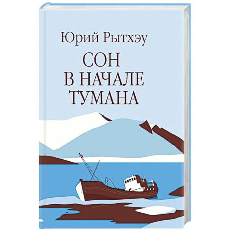 Сон в начале тумана