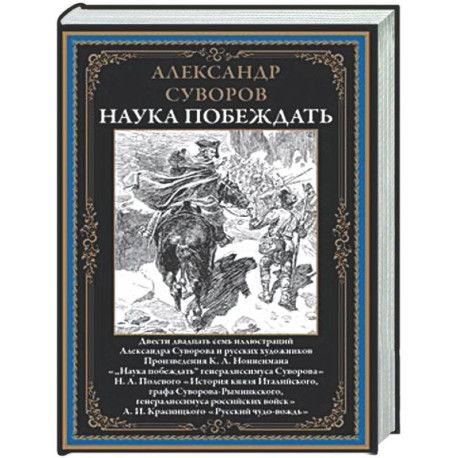 Наука побеждать