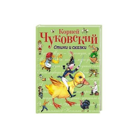 Стихи и сказки