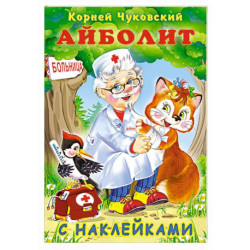 Айболит