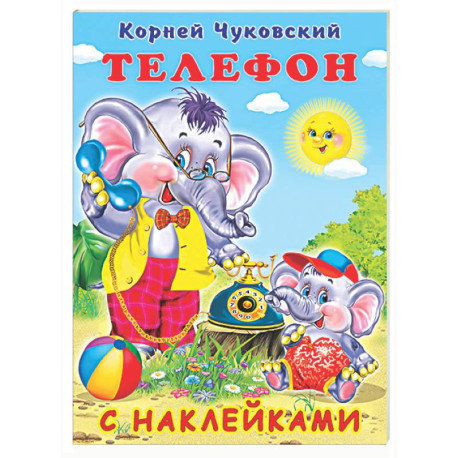 Телефон
