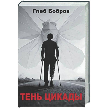 Тень цикады