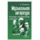 Музыкальная литература. Русская музыкальная классика. 3 год обучения: Учебное пособие