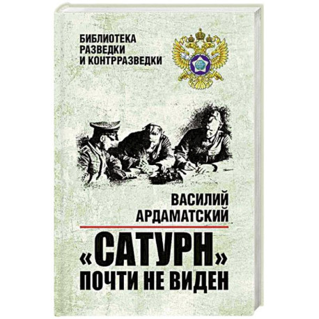 Сатурн почти не виден