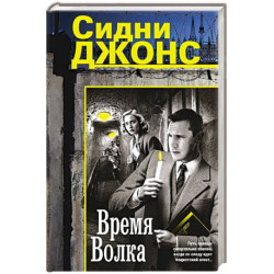 Время волка