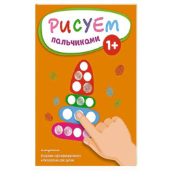Рисуем пальчиками (Пирамидка)