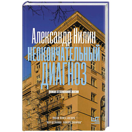 Неокончательный диагноз