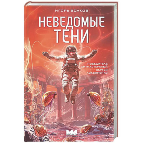 Неведомые тени