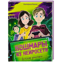 Кошмары из нейросети