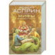 МИФЫ. Корпорация М.И.Ф.