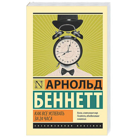 Как все успевать за 24 часа