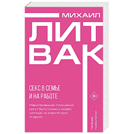 Секс в семье и на работе