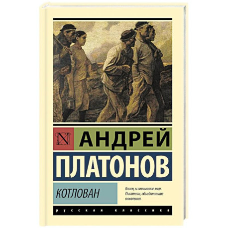 Котлован