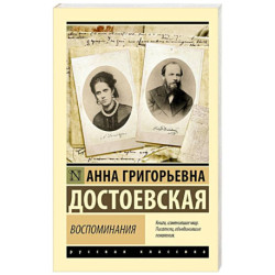 Воспоминания