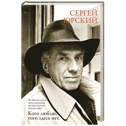 Кого люблю,того здесь нет