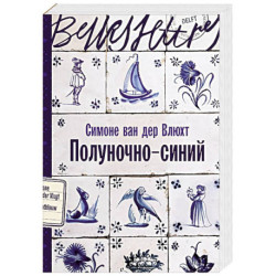 Полуночно-синий