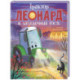 Трактор Леонард и загадочный гость