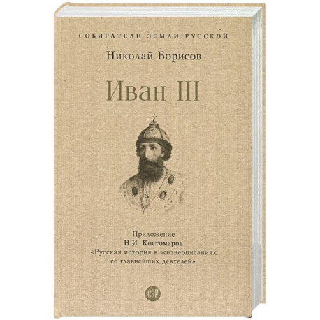 Иван III
