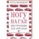 Ногу на газ! Инструкция для автоледи