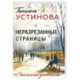 Неразрезанные страницы