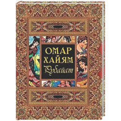 Рубайат