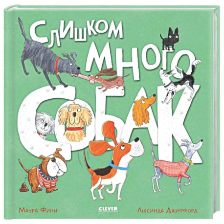Слишком много собак