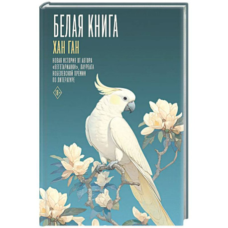 Белая книга