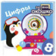 Загляни в окошко! Цифры