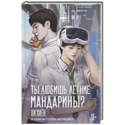 Ты любишь летние мандарины?