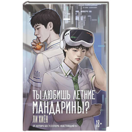 Ты любишь летние мандарины?