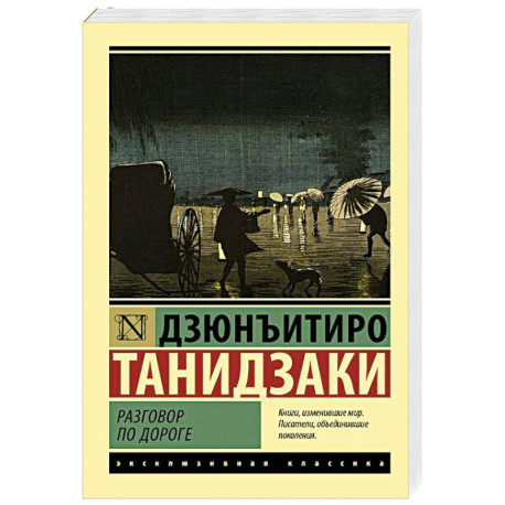 Разговор по дороге
