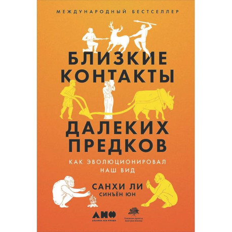 Близкие контакты далеких предков: Как эволюционировал наш вид