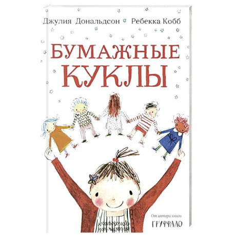 Бумажные куклы