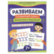 Развиваем словарный запас, внимание и мышление