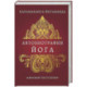 Автобиография йога