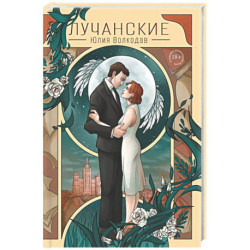 Лучанские