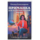 Приманка для компьютерной мыши