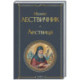 Лествица