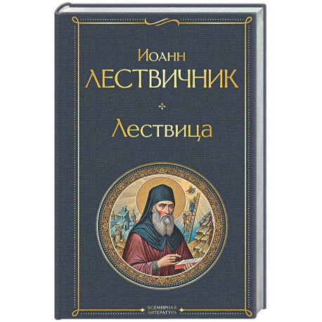 Лествица
