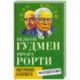 Построение будущего. Как создается мир