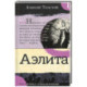 Аэлита