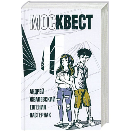 Москвест: роман-сказка
