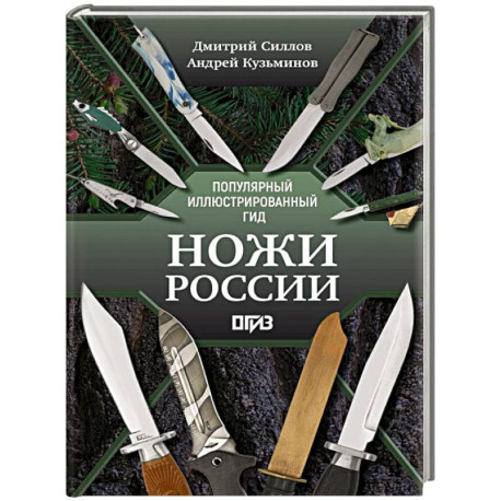 Ножи России