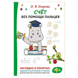 Счёт без помощи пальцев