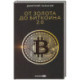 От золота до бисквита 2.0