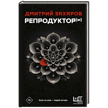 Репродуктор(ы)