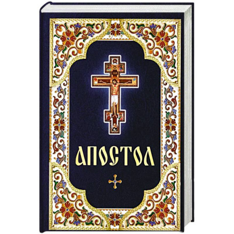 Апостол