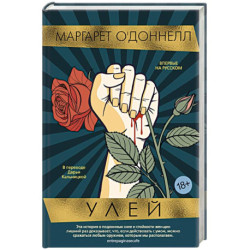 Улей