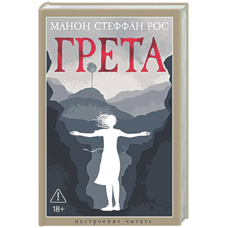 Грета