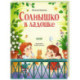 Солнышко в ладошке